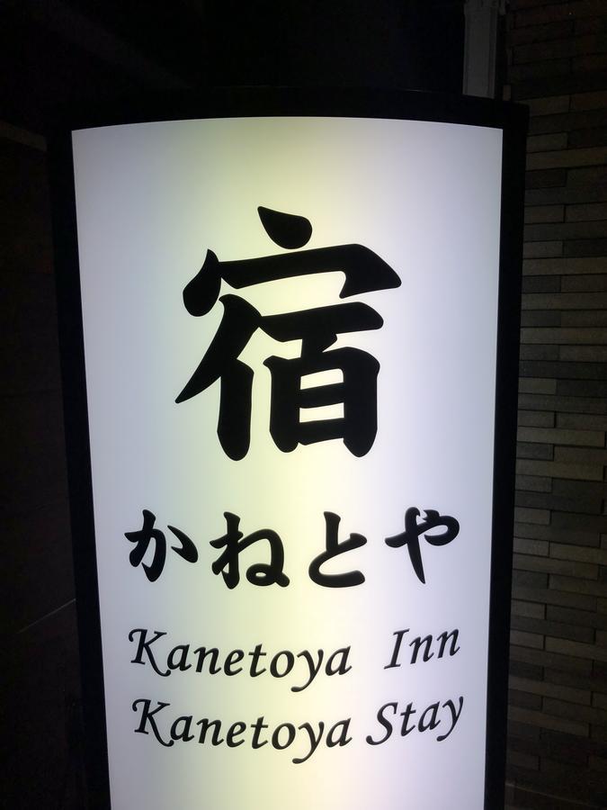 Kanetoya Inn Osaka Eksteriør billede